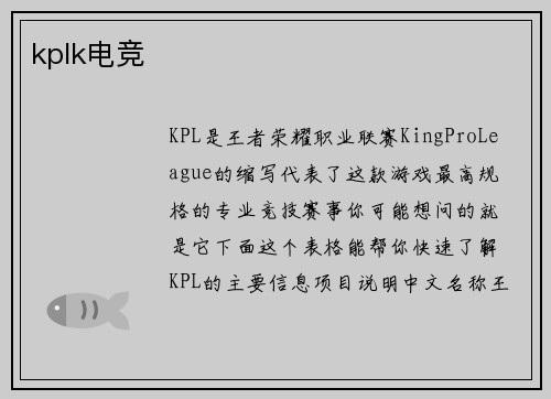 kplk电竞