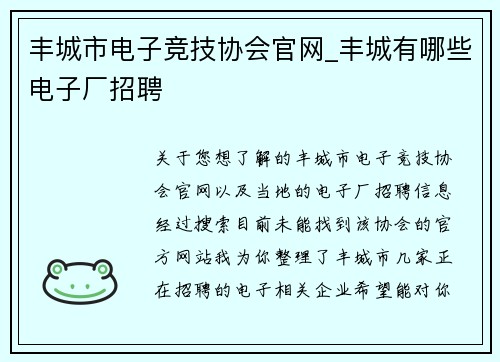 丰城市电子竞技协会官网_丰城有哪些电子厂招聘